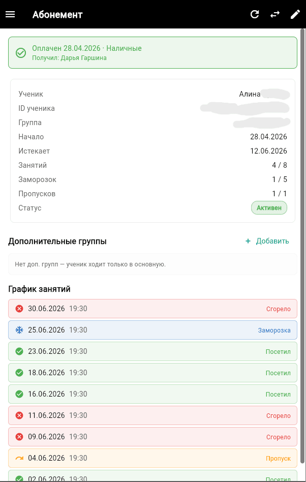 Subscription: freezes and attendance history