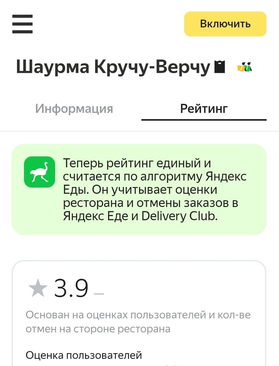 Рейтинг в Яндекс.Еде до: 3.9